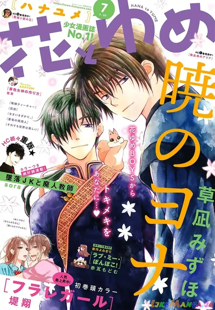 Yona of the Dawn Chapter 172 image 01_optimized